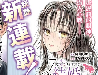 七世结怨，请与我结婚！漫画10